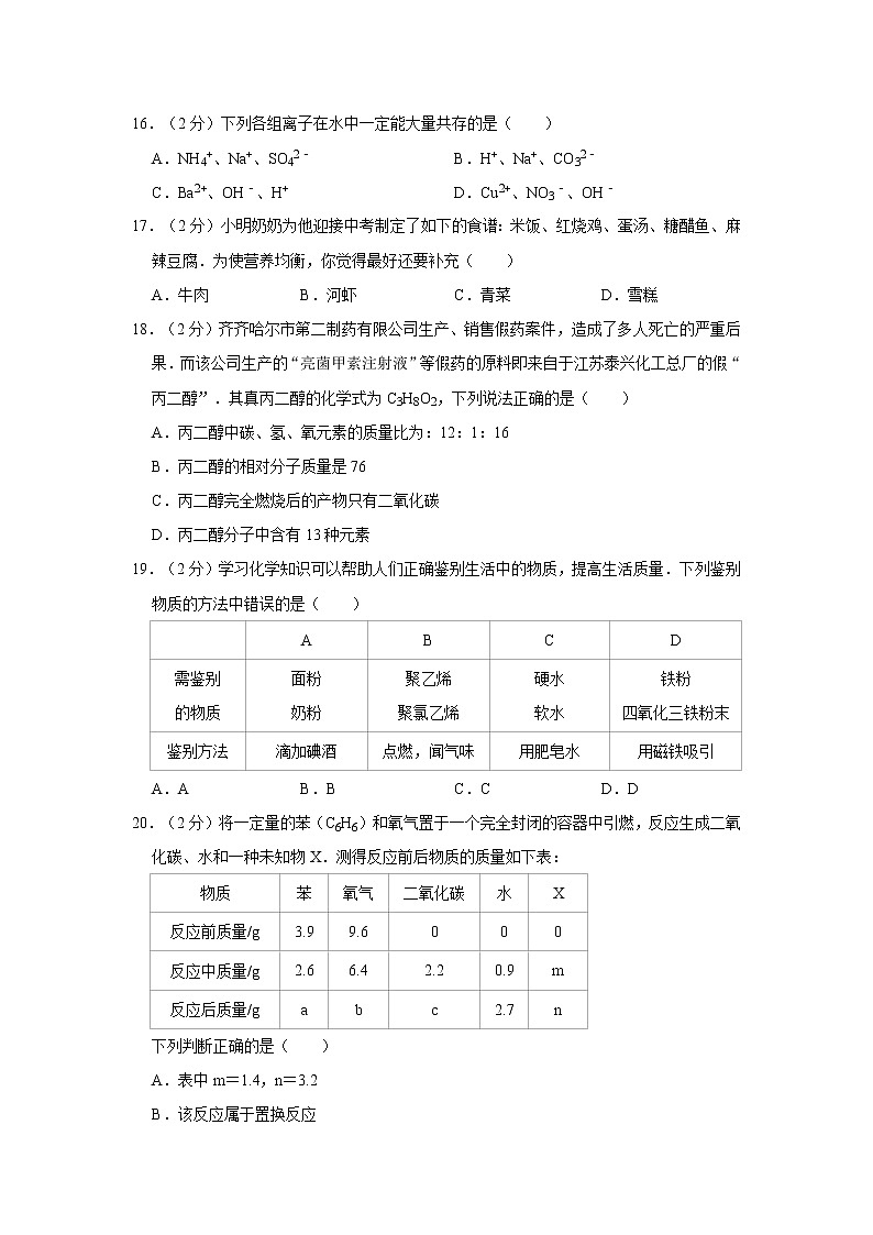 2021年江苏省常州市田家炳中学中考化学模拟试卷（5月份）第3页