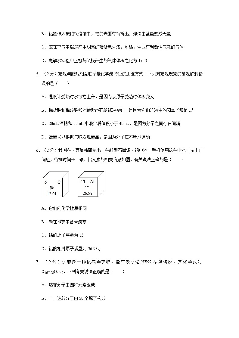 2021年湖南省衡阳市船山实验中学中考化学二模试卷第2页