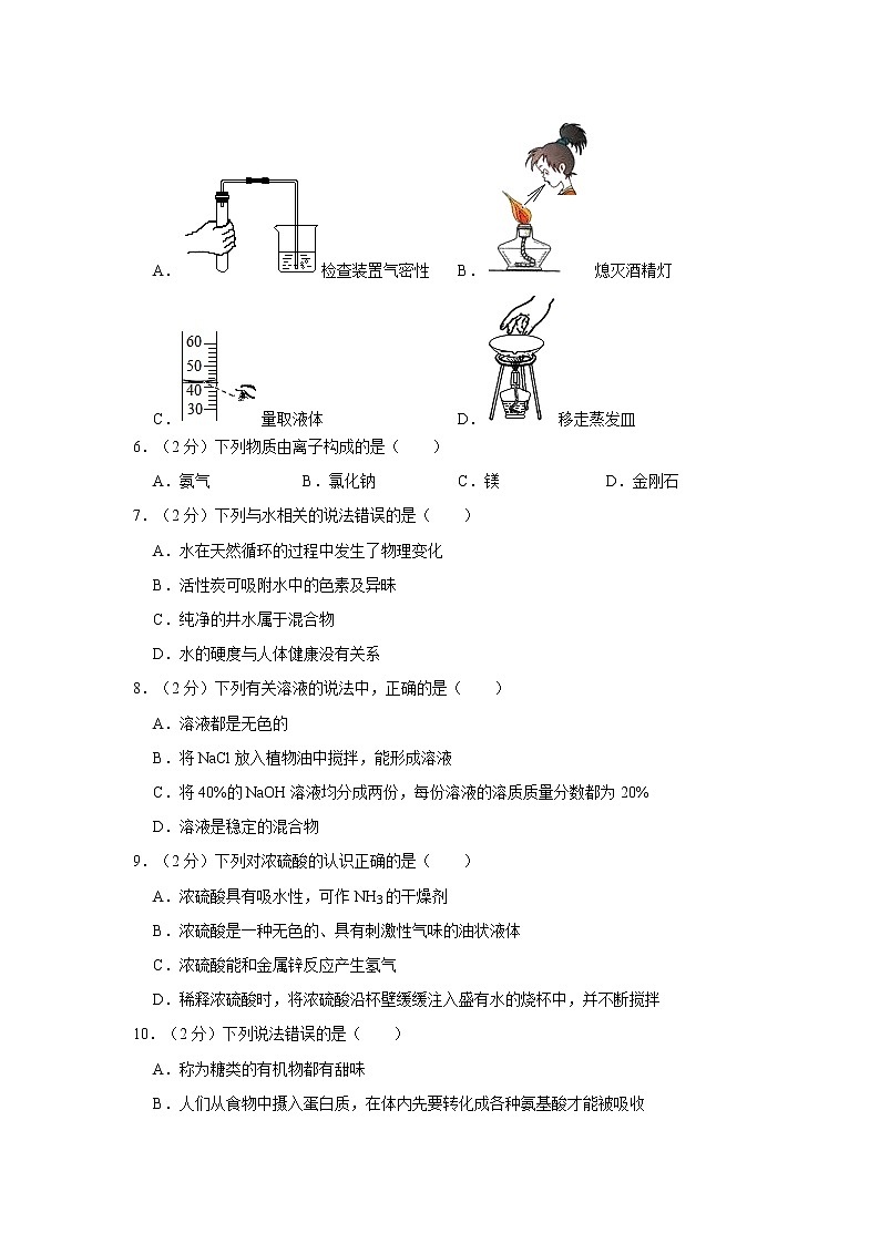 2021年江苏省苏州市张家港市中考化学模拟试卷（6月份）第2页