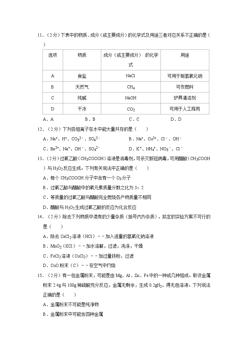 2021年江苏省南京市联合体中考化学模拟试卷（5月份）第2页