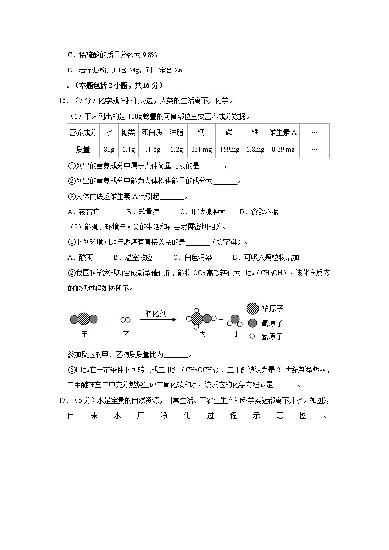 2021年江苏省南京市联合体中考化学模拟试卷（5月份）第3页