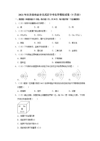 2021年江苏省南京市玄武区中考化学模拟试卷（5月份）