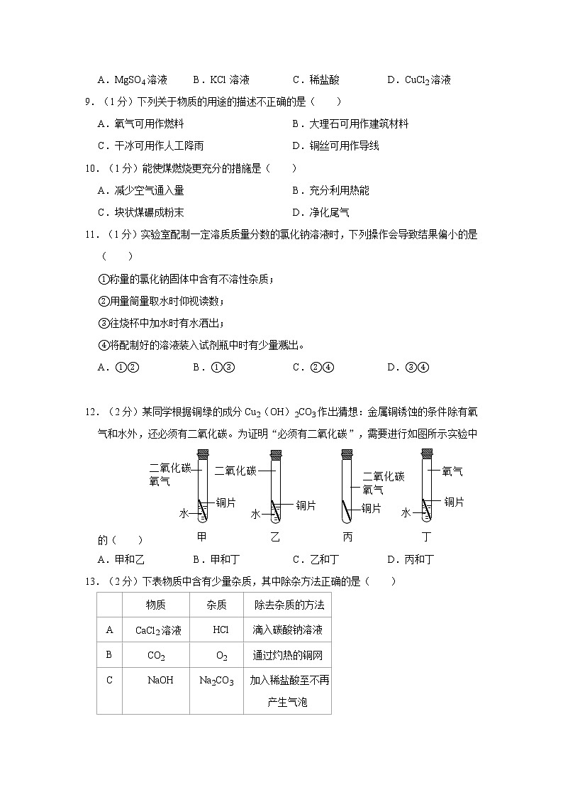 2021年辽宁省沈阳市沈北新区中考化学一模试卷02