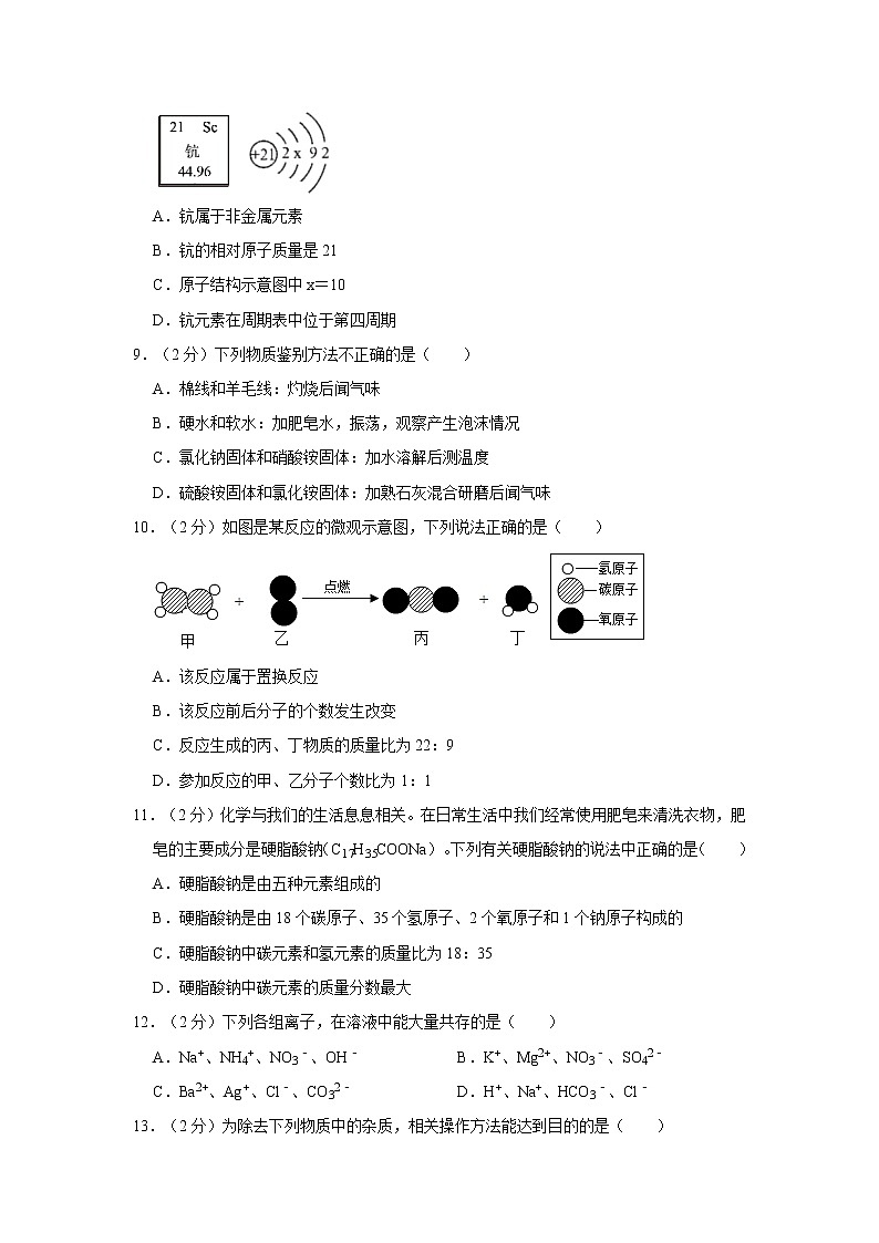 2021年江苏省南京市江宁区、溧水区中考化学一模试卷第2页