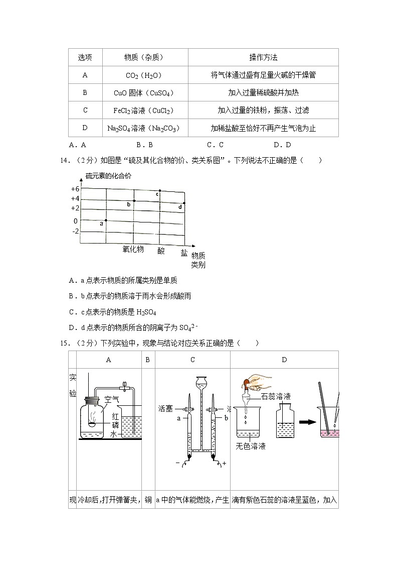 2021年江苏省南京市江宁区、溧水区中考化学一模试卷第3页