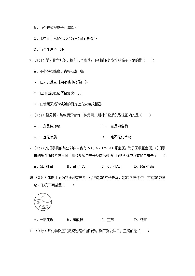 2021年河北省邯郸市复兴区中考化学二模试卷02