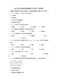 2021年江苏省南京市秦淮区中考化学一模试卷