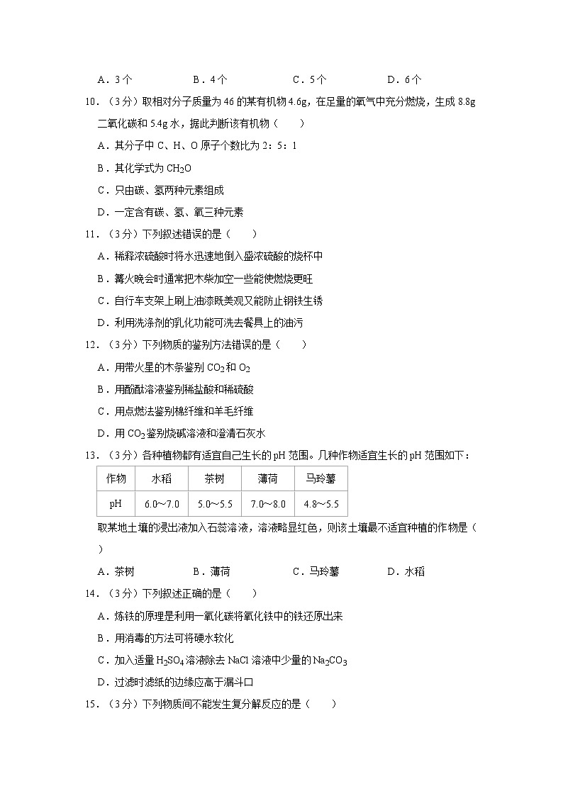 2021年湖南省常德市澧县中考化学模拟试卷（5月份）02