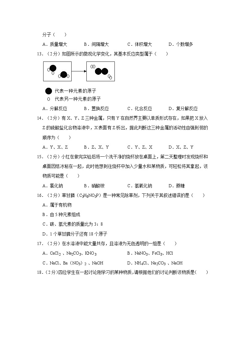2021年湖南省邵阳市中考化学一模试卷03