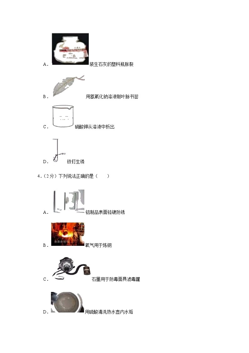 2021年黑龙江省哈尔滨市香坊区中考化学二模试卷02