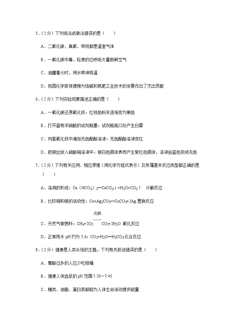 2021年黑龙江省哈尔滨市香坊区中考化学二模试卷03