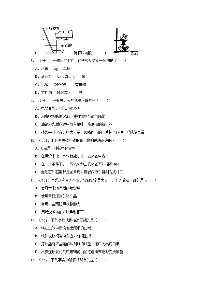 2021年辽宁省抚顺市部分学校中考化学二模试卷02