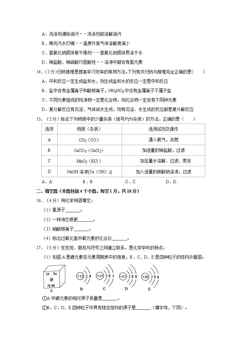 2021年辽宁省抚顺市部分学校中考化学二模试卷03