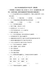 2021年江西省南昌市中考化学二模试卷