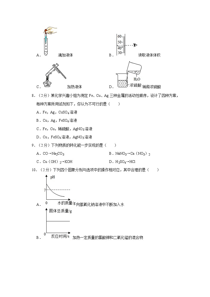 2021年江西省南昌市中考化学二模试卷第2页