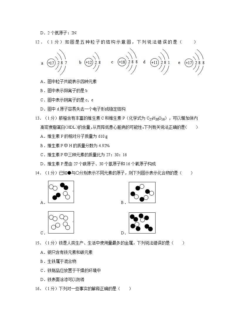 2021年山东省泰安市中考化学一模试卷03
