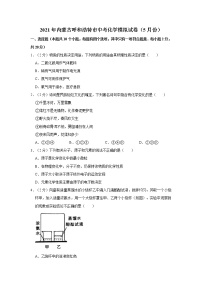 2021年内蒙古呼和浩特市中考化学模拟试卷（5月份）(1)