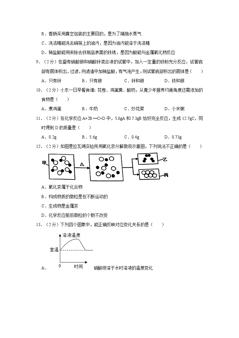 2021年辽宁省沈阳市皇姑区中考化学二模试卷03