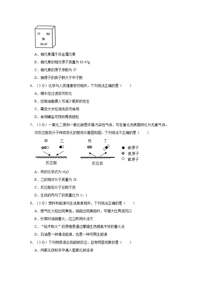 2021年山东省德州市德城区中考化学一模试卷02