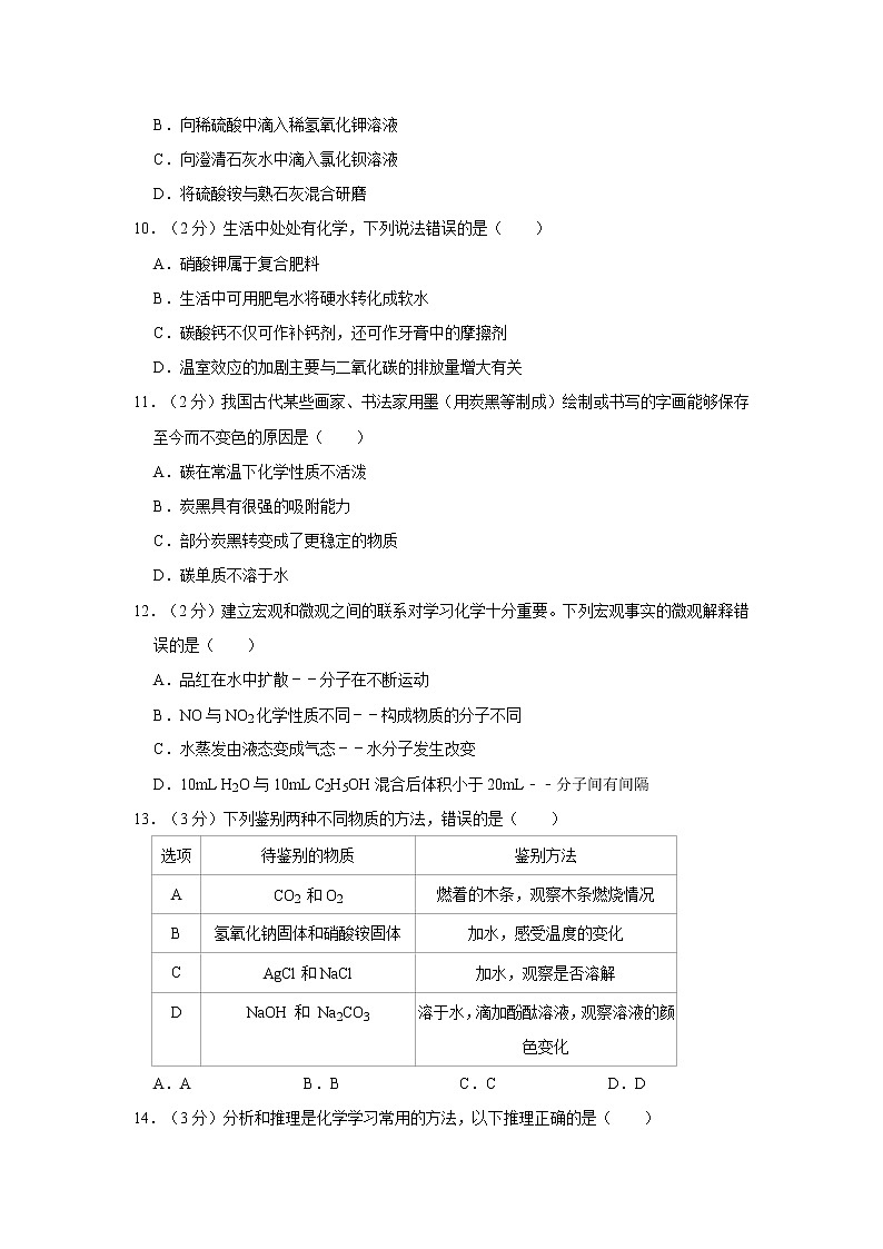 2021年山东省德州市德城区中考化学一模试卷03