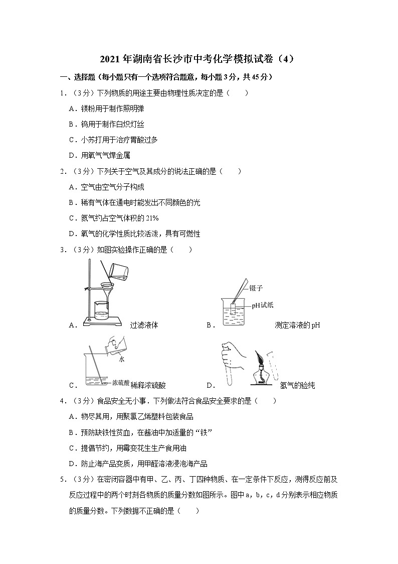 2021年湖南省长沙市中考化学模拟试卷（4）(1)01