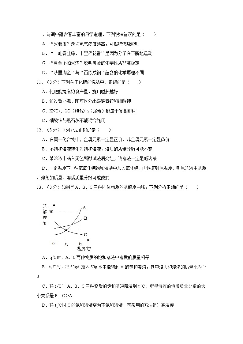 2021年湖南省长沙市中考化学模拟试卷（4）(1)03