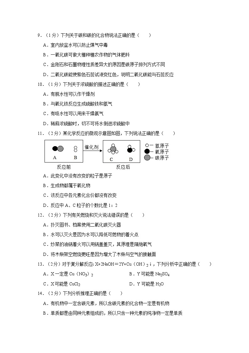 2021年辽宁省葫芦岛市连山区中考化学一模试卷第2页