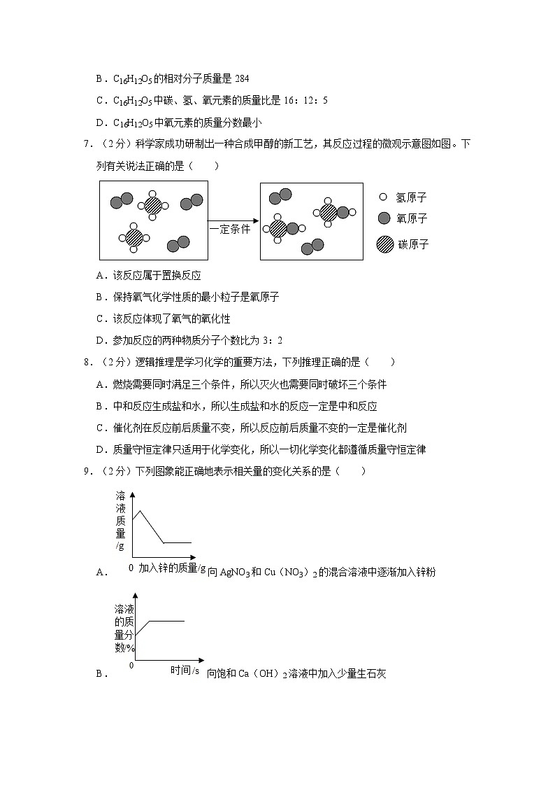 2021年江西省中考化学模拟示范试卷（一）02