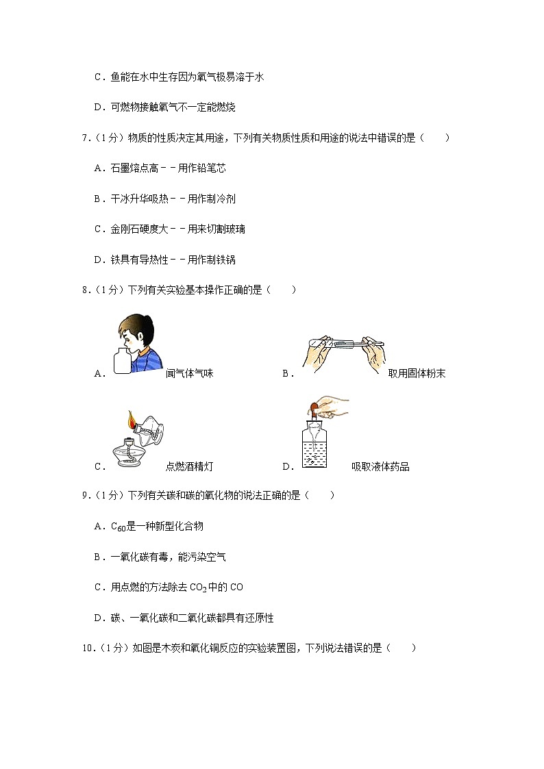 2021年辽宁省抚顺市新抚区中考化学二模试卷02