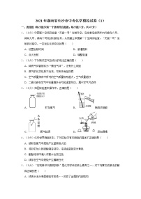 2021年湖南省长沙市中考化学模拟试卷（1）