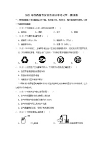 2021年江西省吉安市吉州区中考化学一模试卷