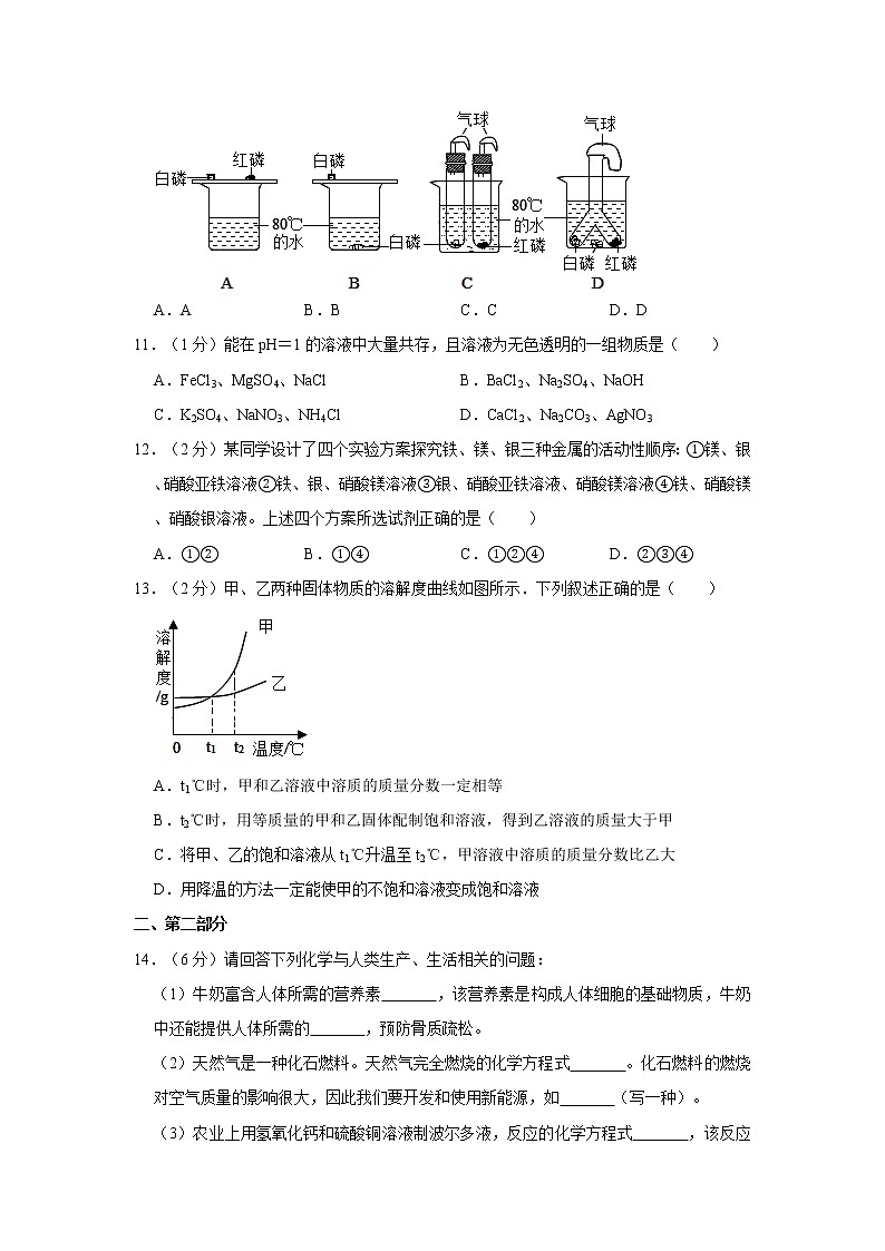 2021年辽宁省沈阳市大东区中考化学二模试卷03