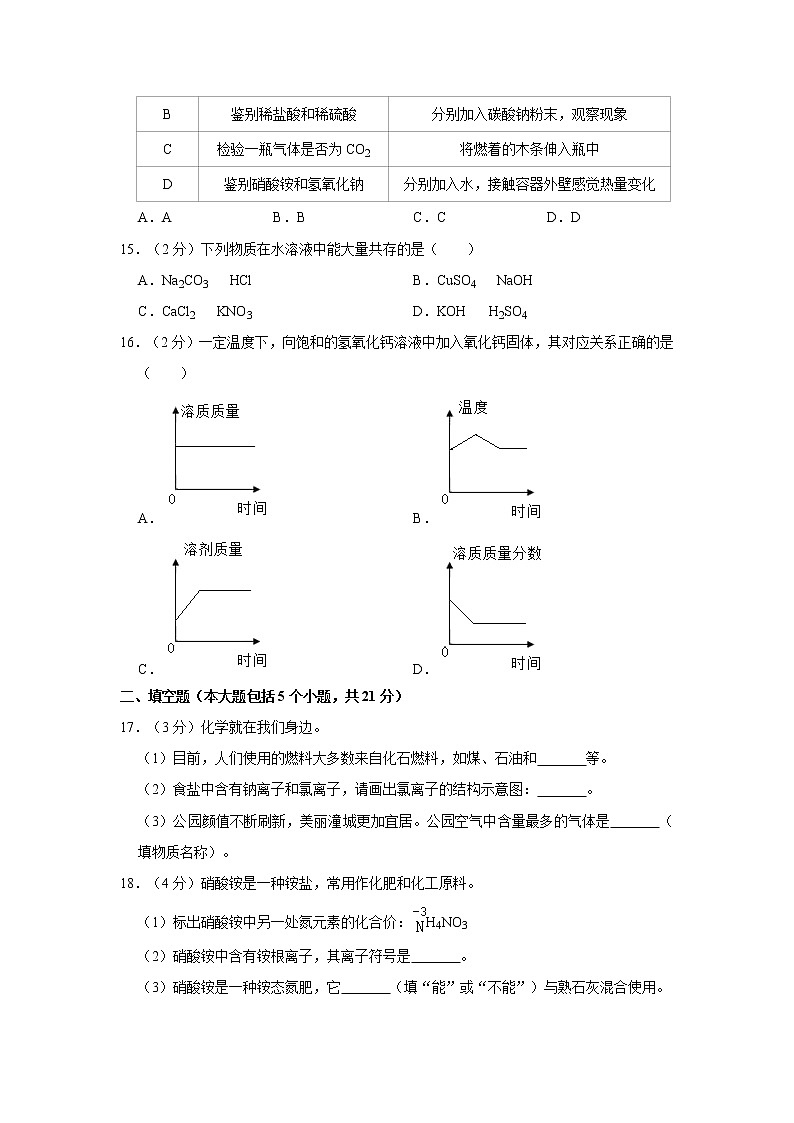 2021年重庆市潼南区中考化学一模试卷(1)第3页