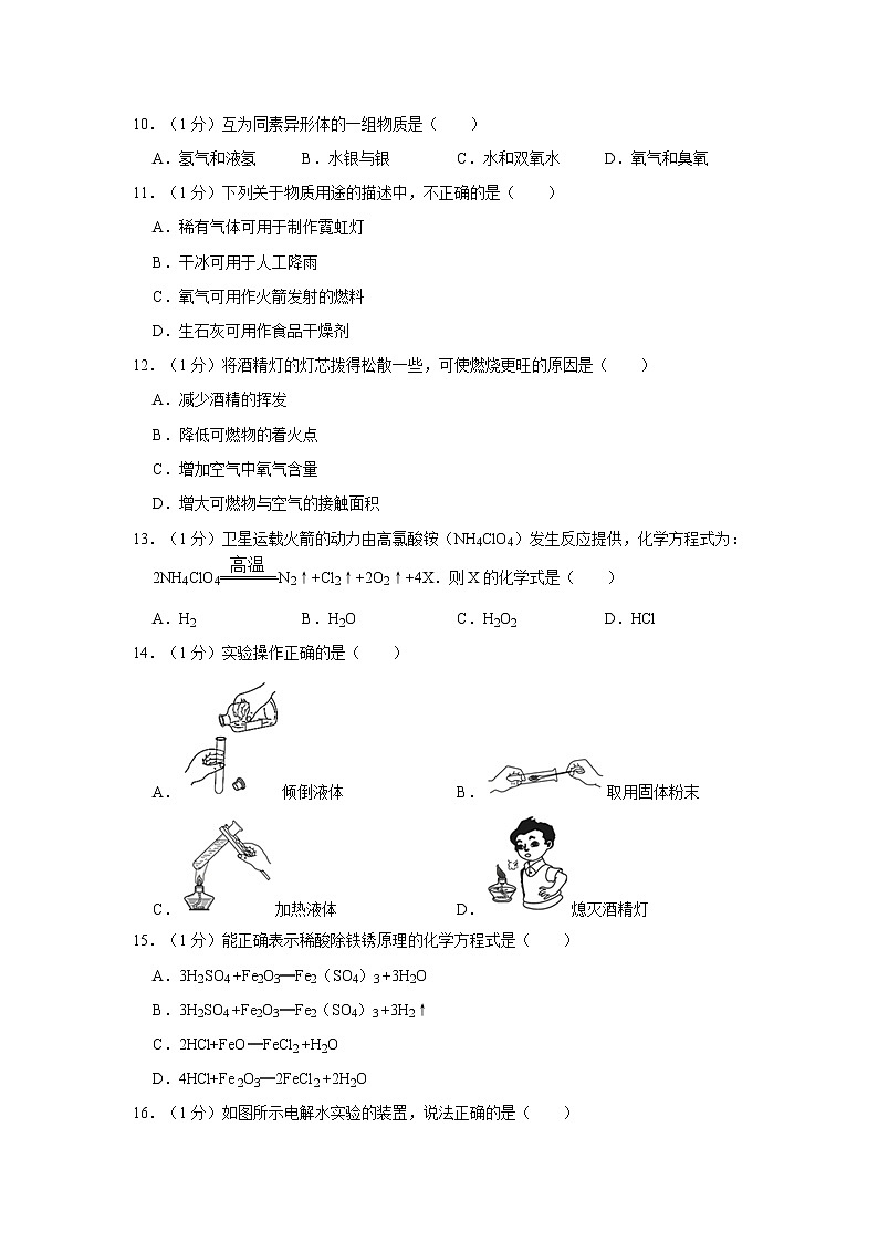 2021年上海市青浦区中考化学二模试卷02