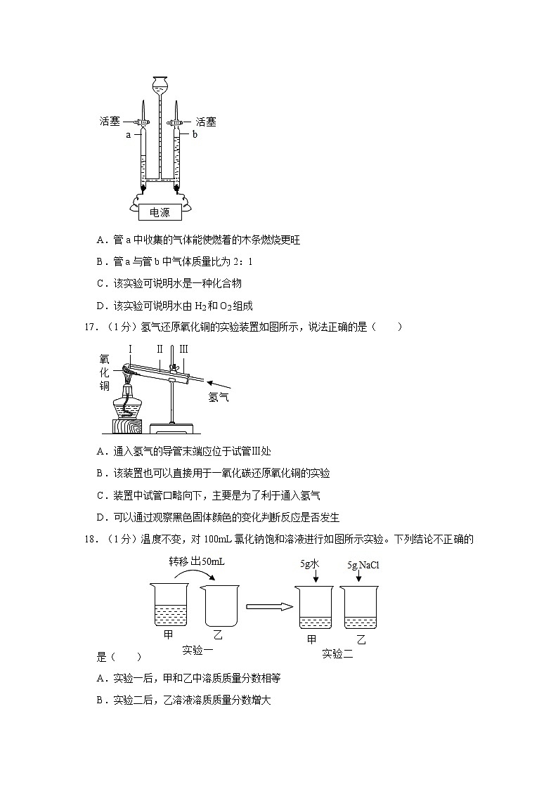 2021年上海市青浦区中考化学二模试卷03