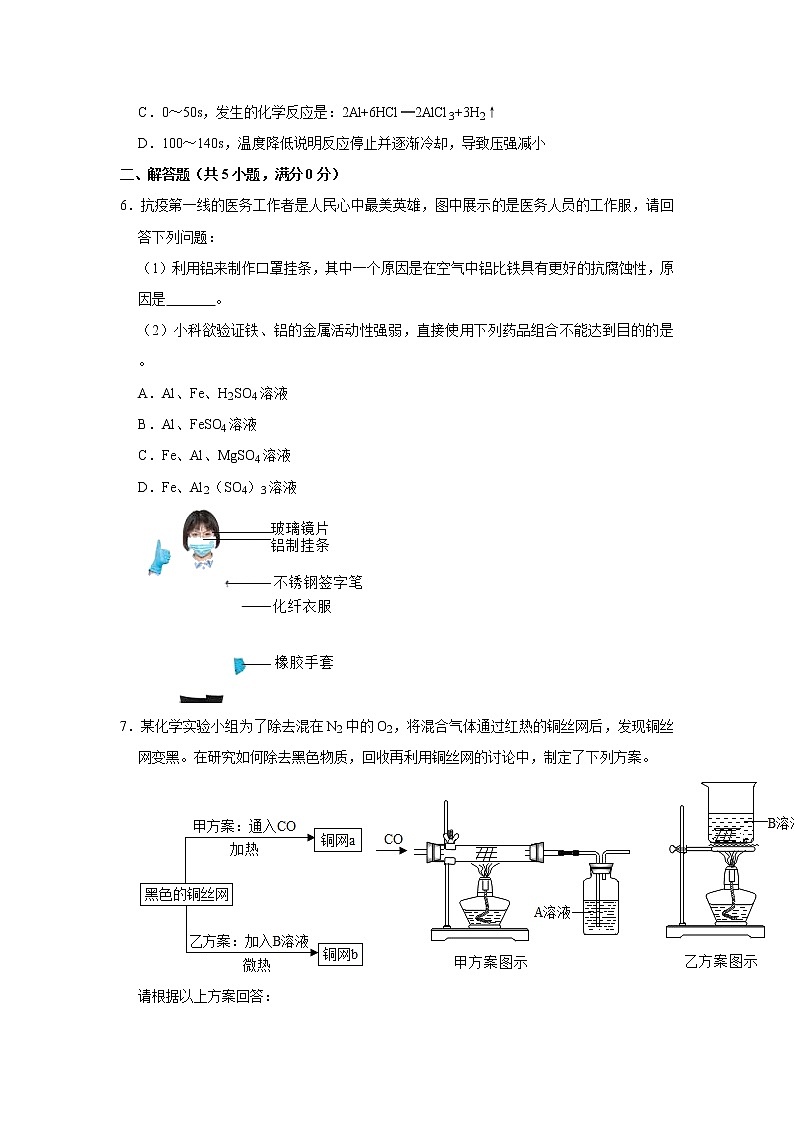 2021年浙江省宁波市江北区中考化学模拟试卷（5月份）03