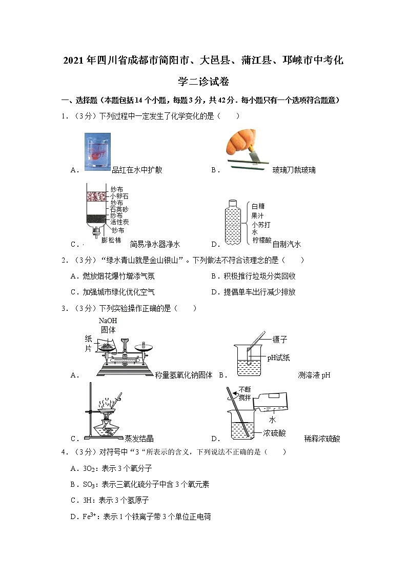 2021年四川省成都市简阳市、大邑县、蒲江县、邛崃市中考化学二诊试卷01