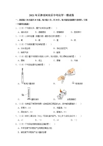 2021年天津市河东区中考化学一模试卷