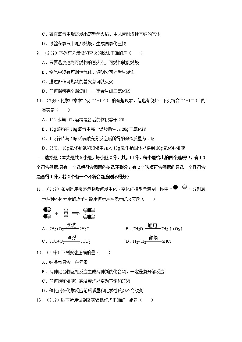 2021年天津市河东区中考化学一模试卷02