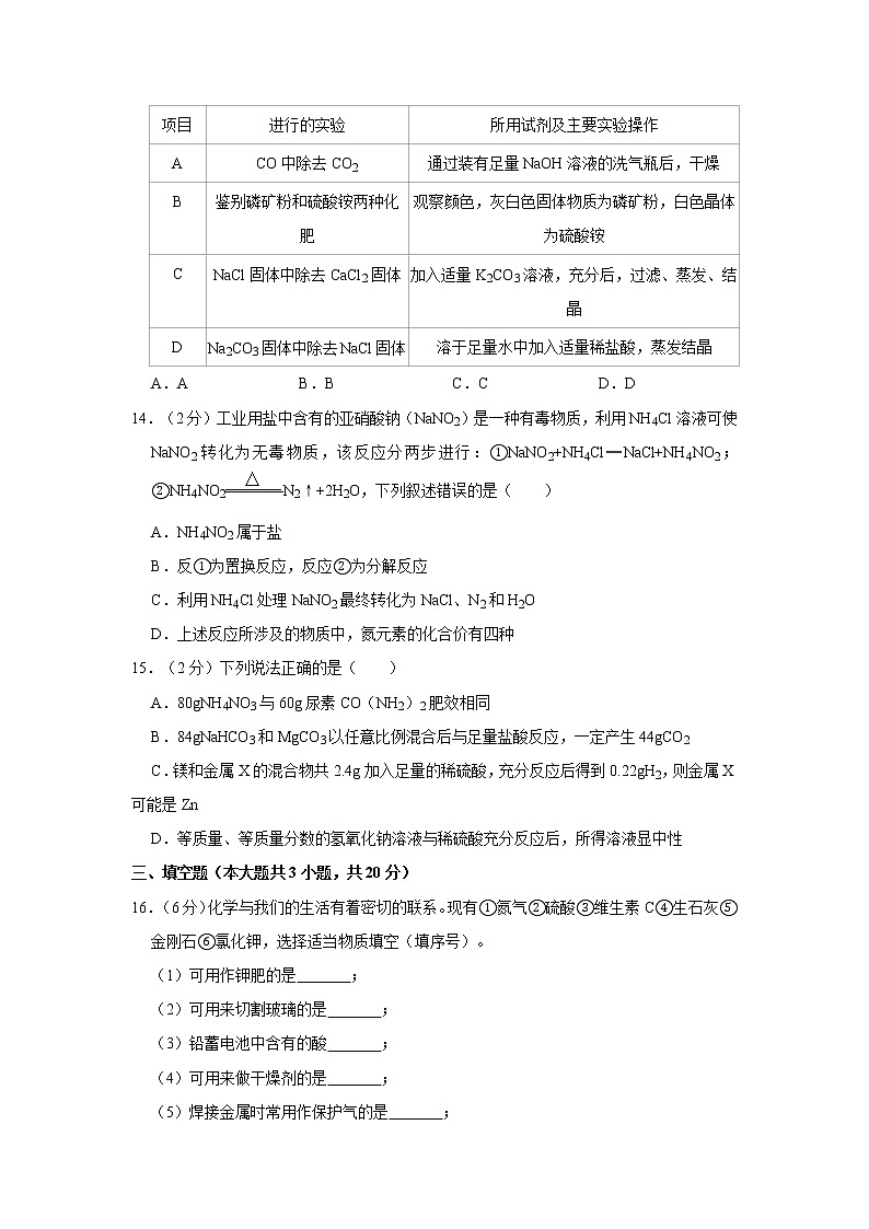 2021年天津市河东区中考化学一模试卷03