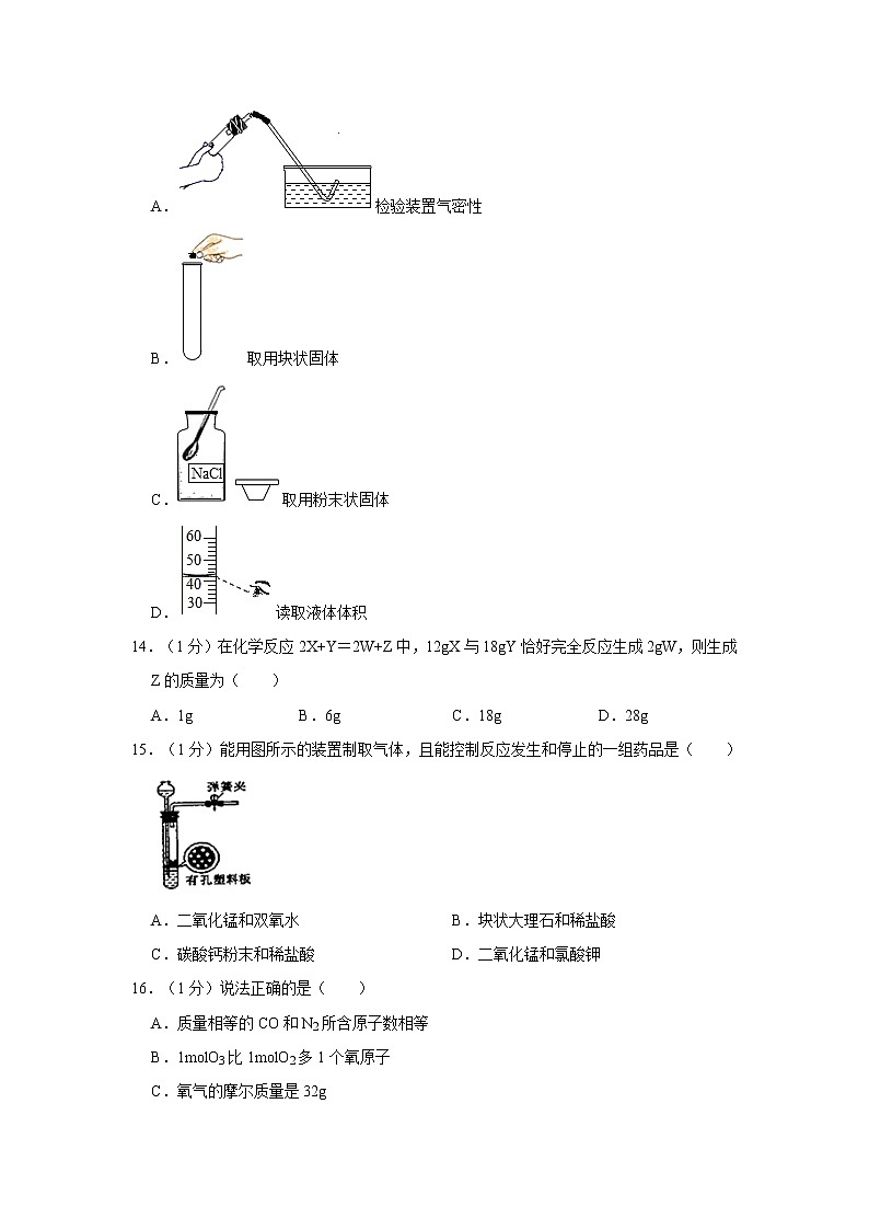 2021年上海市松江区中考化学一模试卷02