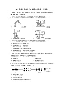 2021年浙江省嘉兴市南湖区中考化学一模试卷