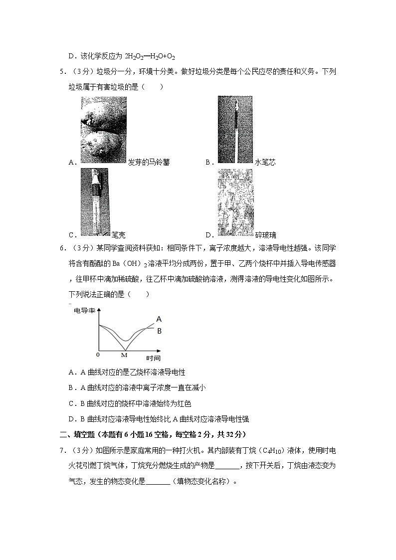 2021年浙江省嘉兴市南湖区中考化学一模试卷第2页
