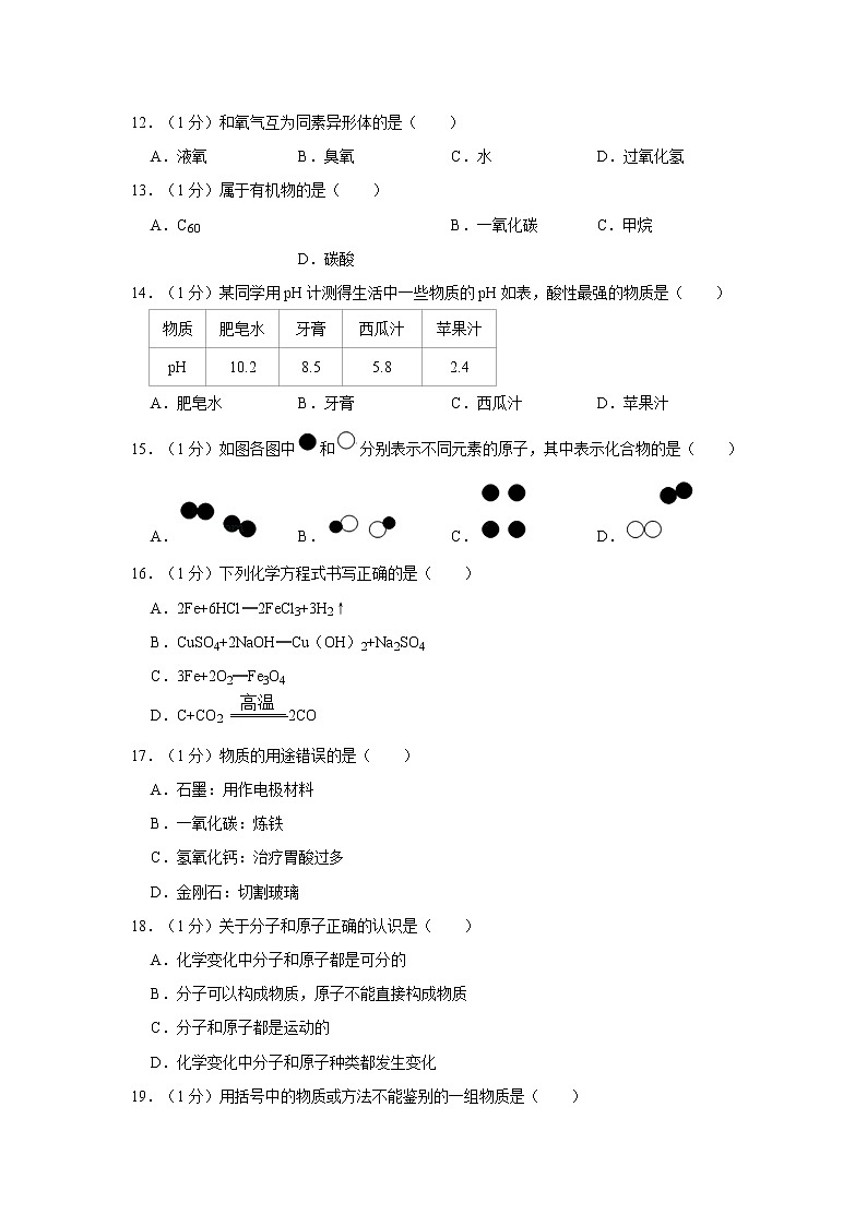 2021年上海市静安区中考化学二模试卷02