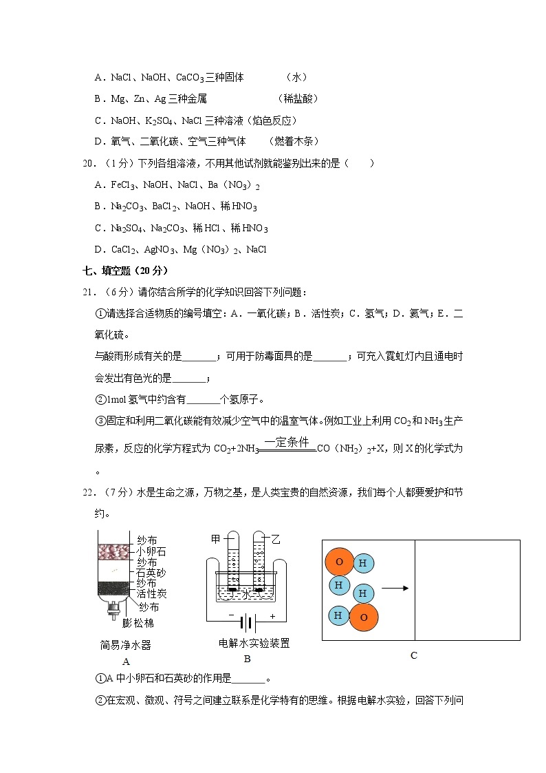 2021年上海市静安区中考化学二模试卷03