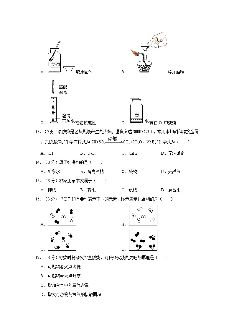 2021年上海市宝山区中考化学二模试卷第2页