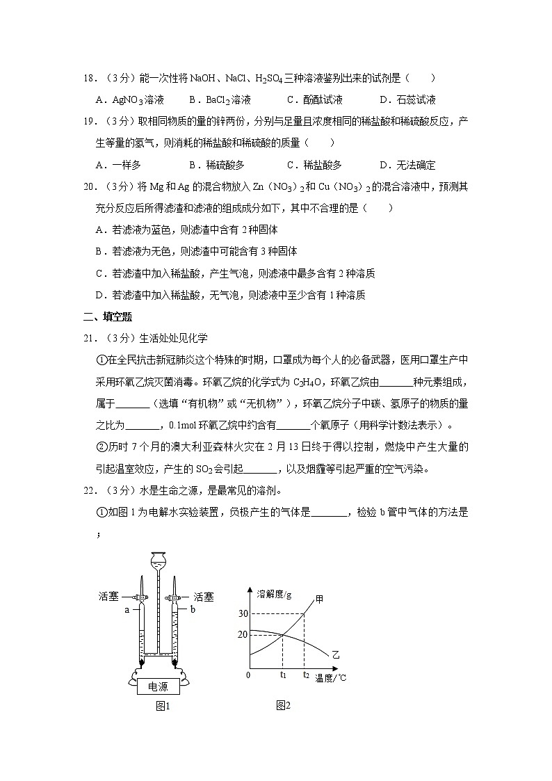 2021年上海市宝山区中考化学二模试卷第3页