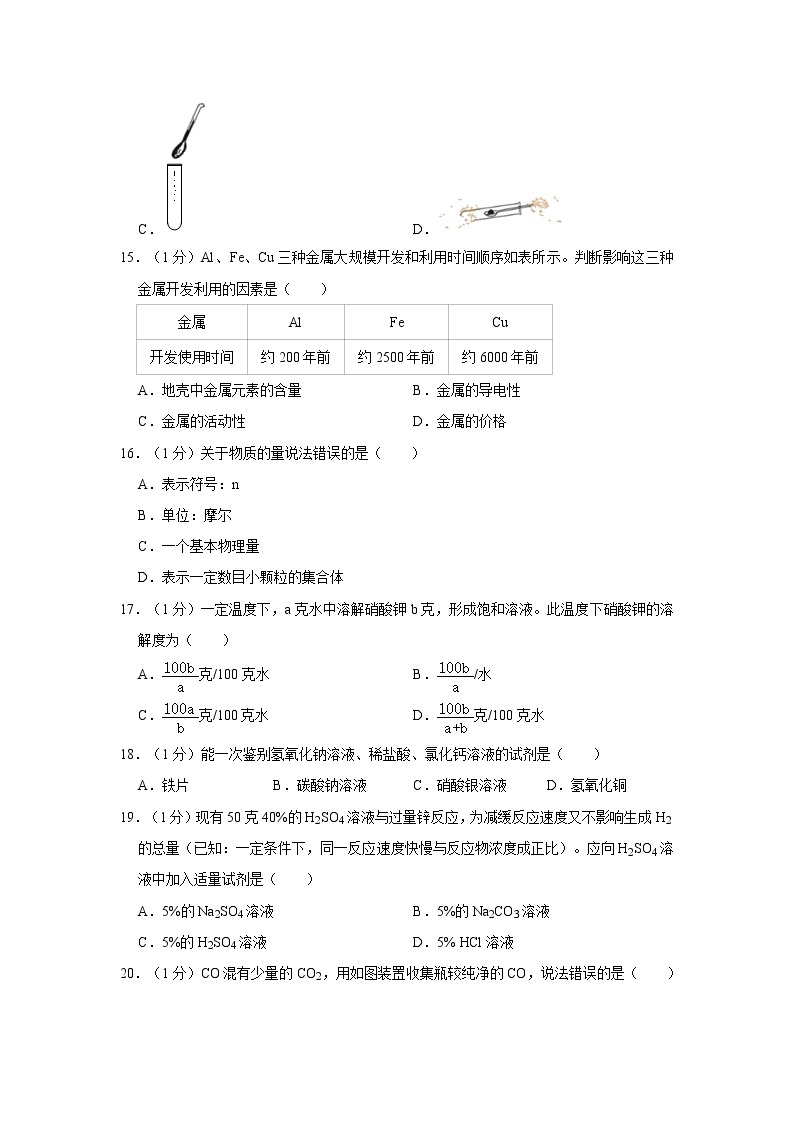 2021年上海市黄浦区中考化学二模试卷(2)03