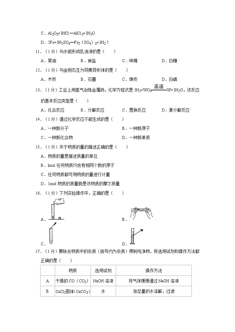 2021年上海市普陀区中考化学二模试卷02