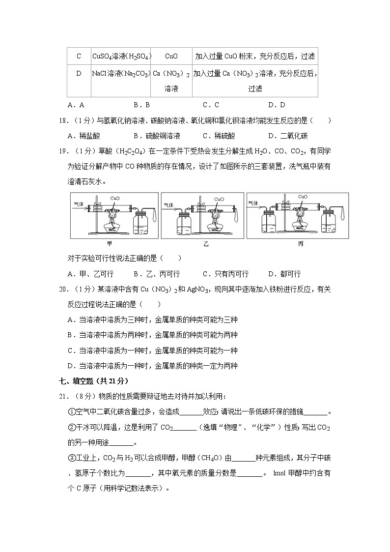 2021年上海市普陀区中考化学二模试卷03